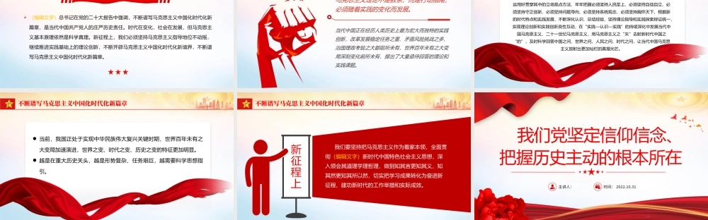 2022我们党坚定信仰信念把握历史主动的根本所在PPT精美党建风党员干部学习教育专题党课党建课件模板.pptx