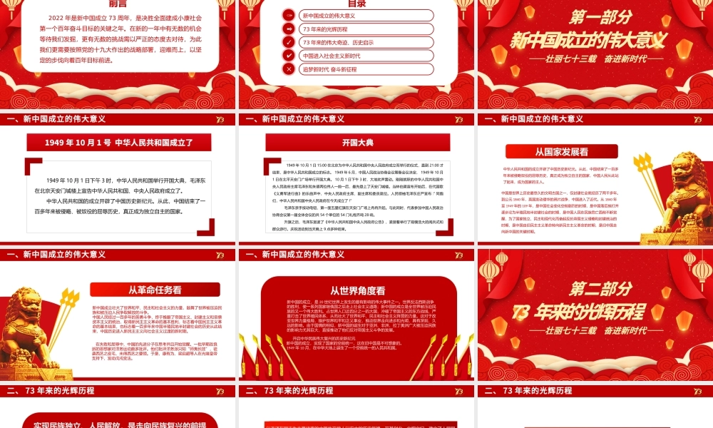 2022喜迎国庆PPT红金大气新中国成立73周年喜迎国庆七十三周年微党课课件.pptx