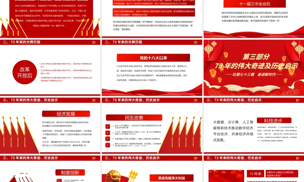 2022喜迎国庆PPT红金大气新中国成立73周年喜迎国庆七十三周年微党课课件.pptx