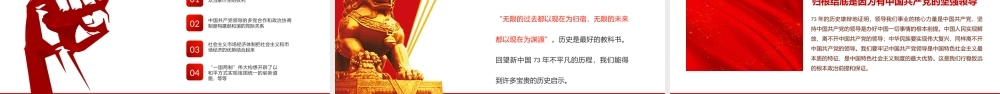 2022喜迎国庆PPT红金大气新中国成立73周年喜迎国庆七十三周年微党课课件.pptx
