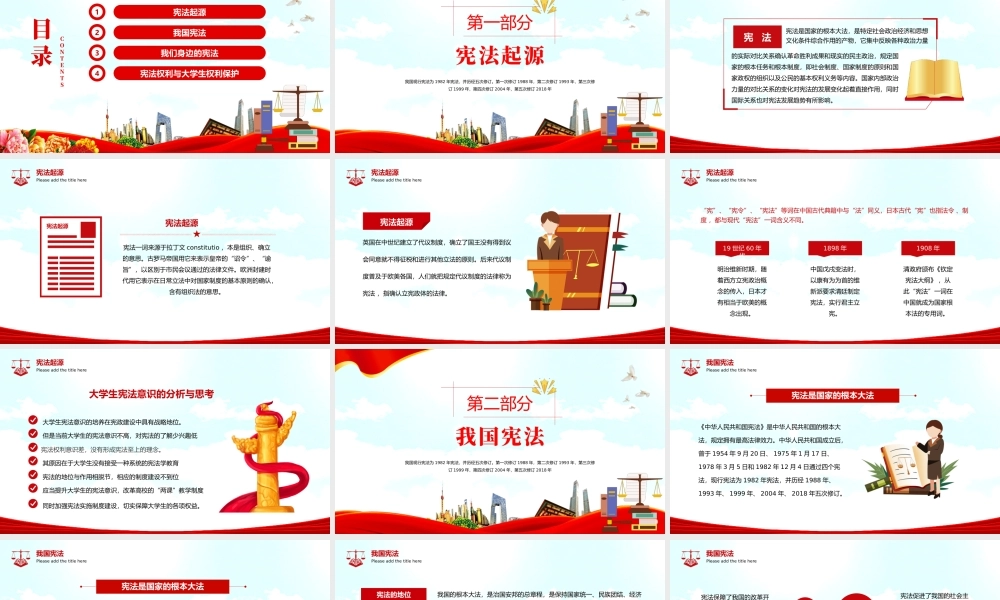 2022宪法就在身边PPT党政风全面普及法律知识提高自我保护意识主题课件模板.pptx