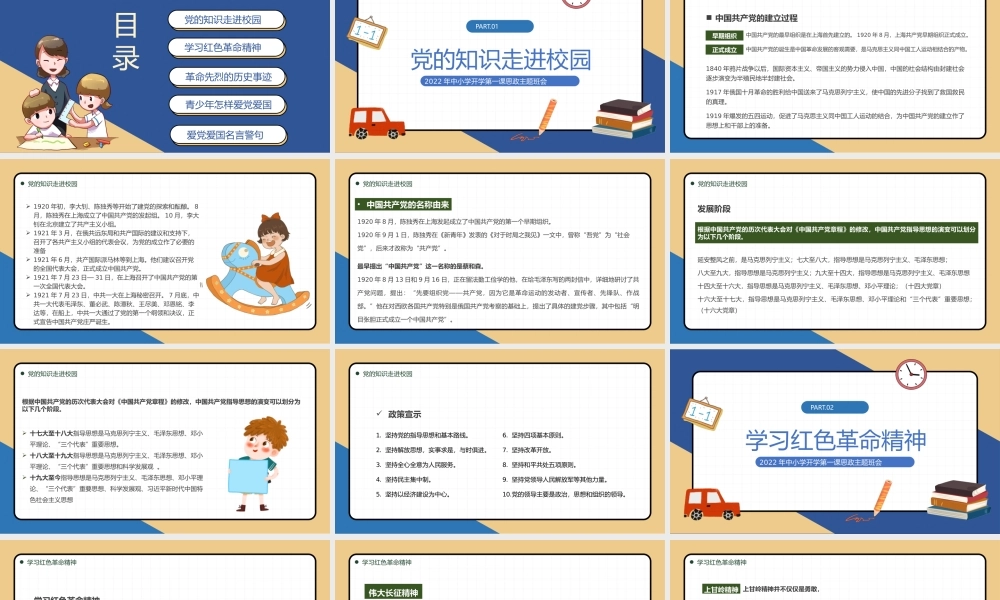 2022小学开学第一课PPT黑板卡通风中小学开学第一课颂党爱国争做新时代好少年思政主题班会课件模板.pptx