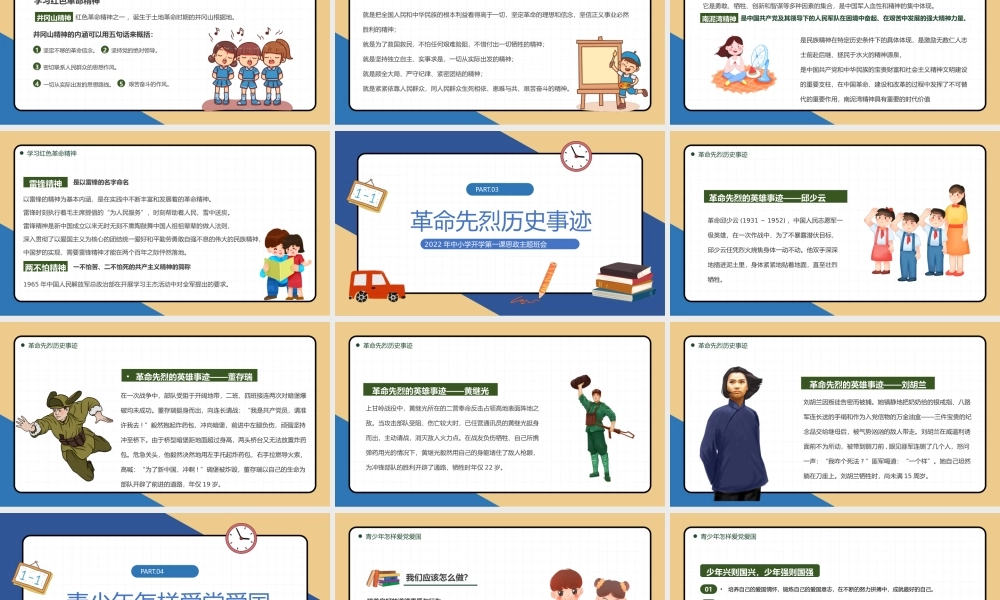 2022小学开学第一课PPT黑板卡通风中小学开学第一课颂党爱国争做新时代好少年思政主题班会课件模板.pptx