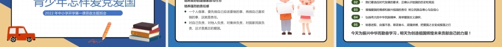 2022小学开学第一课PPT黑板卡通风中小学开学第一课颂党爱国争做新时代好少年思政主题班会课件模板.pptx