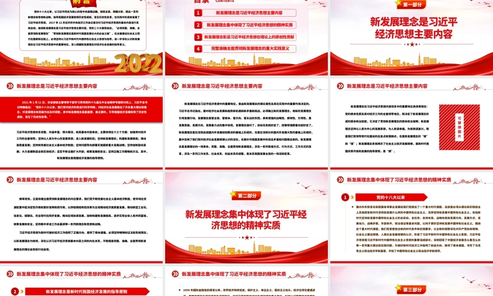 2022新发展理念的重大理论和实践意义PPT大气党建风党员干部学习教育专题党课党建课件.pptx