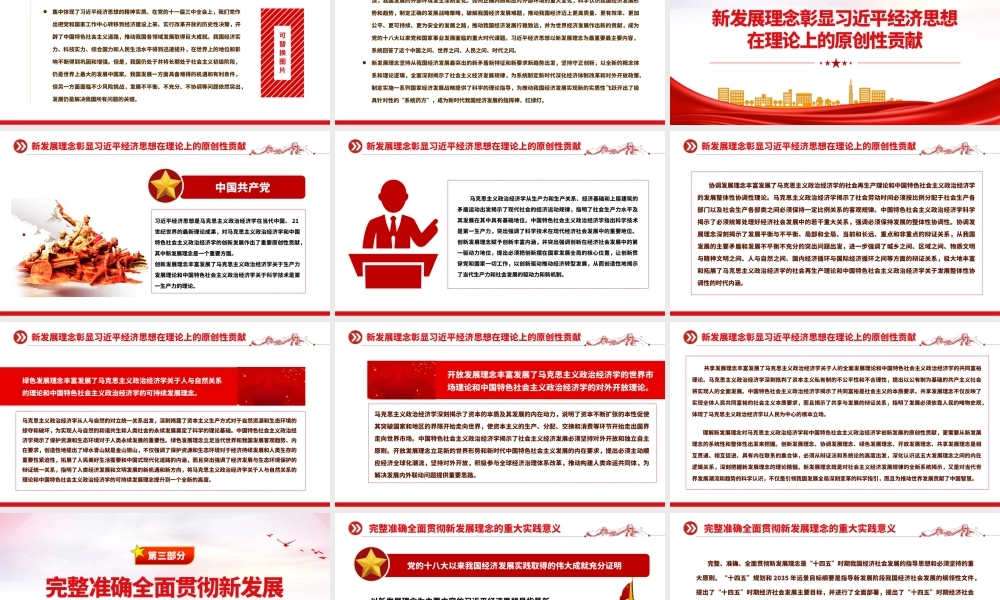 2022新发展理念的重大理论和实践意义PPT大气党建风党员干部学习教育专题党课党建课件.pptx