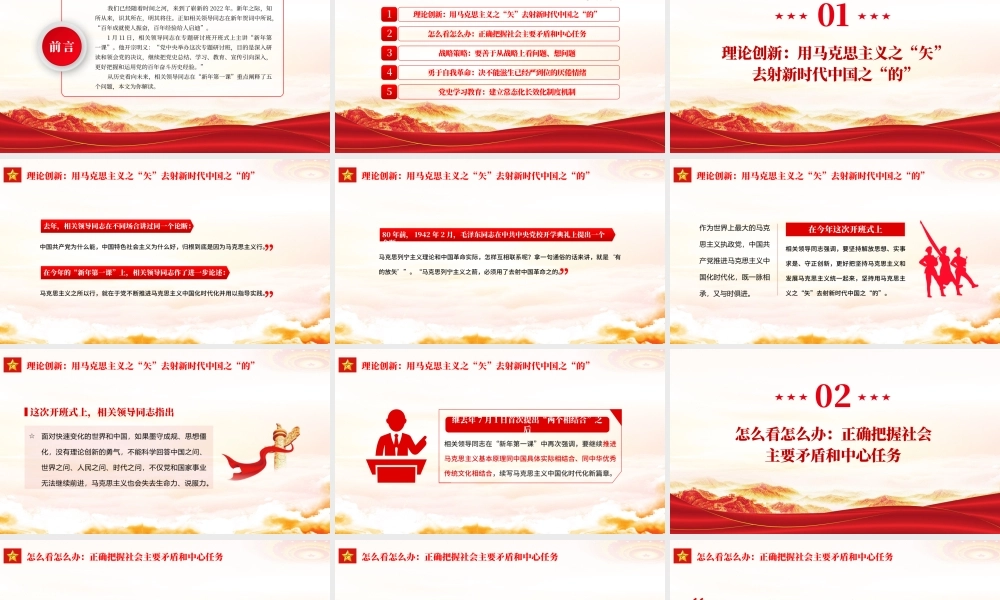 2022新年第一课PPT学习省部级主要领导干部专题研讨班式上的重要讲话精神专题党课课件.pptx
