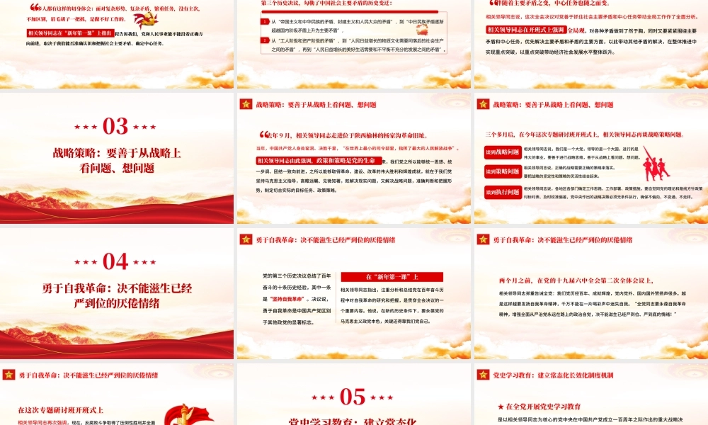 2022新年第一课PPT学习省部级主要领导干部专题研讨班式上的重要讲话精神专题党课课件.pptx