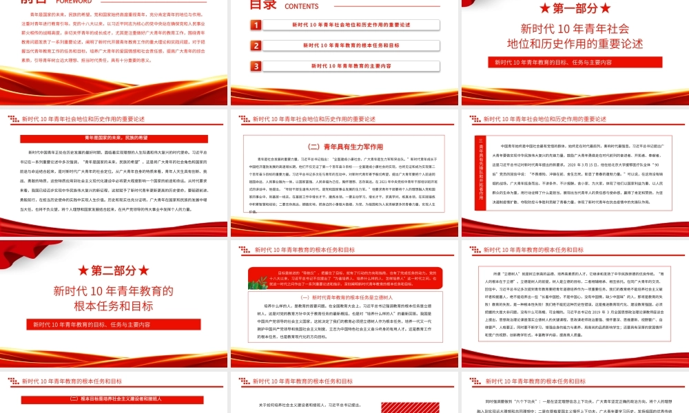 2022新时代10年青年教育的目标、任务与主要内容PPT大气党建风党员干部学习教育专题党课党建课件.pptx