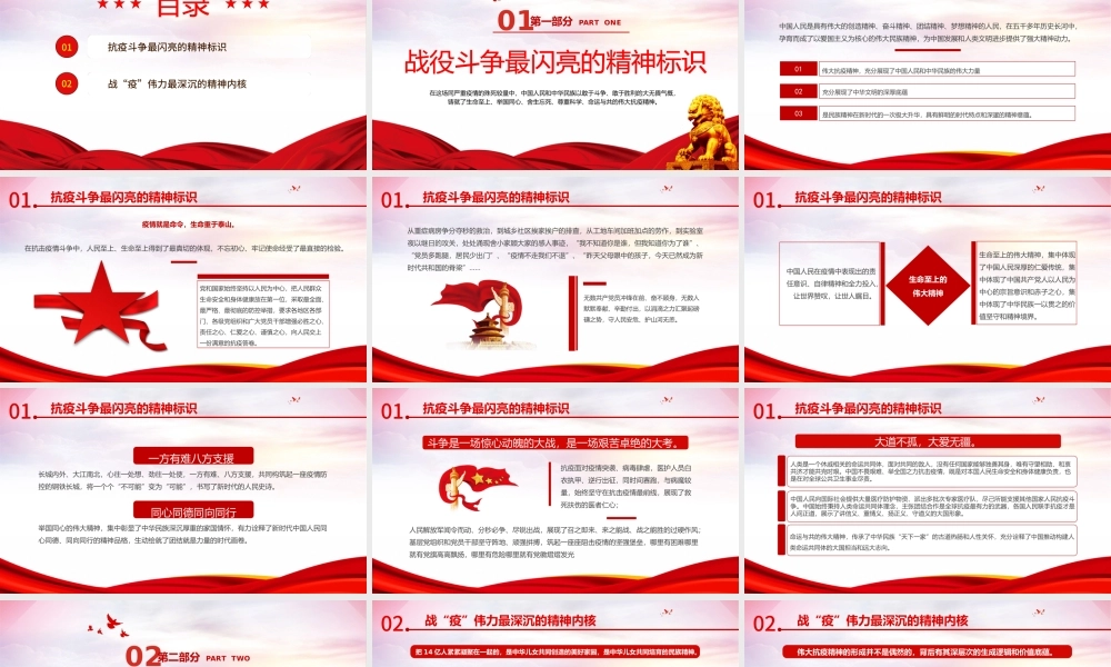 2022新时代不朽的精神丰碑PPT红色党政风伟大抗疫精神的时代内涵和历史意义专题党课课件模板.pptx