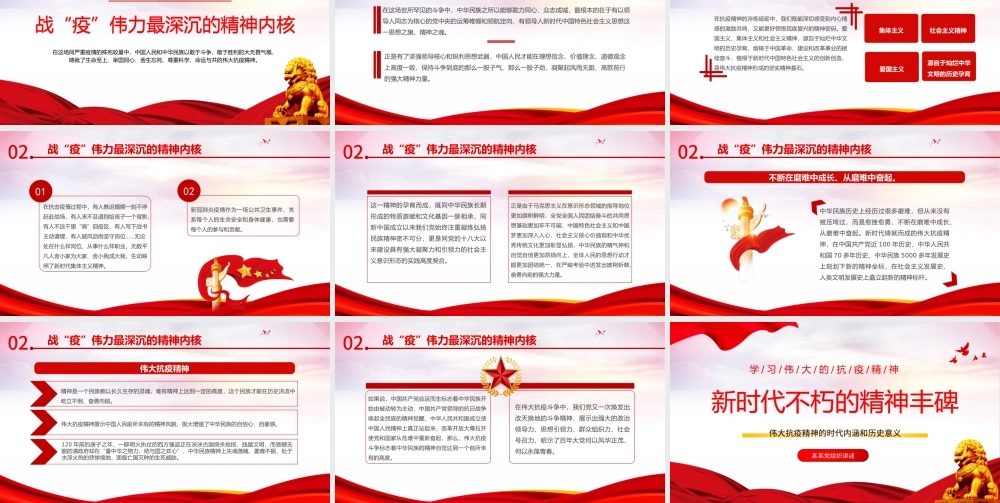 2022新时代不朽的精神丰碑PPT红色党政风伟大抗疫精神的时代内涵和历史意义专题党课课件模板.pptx