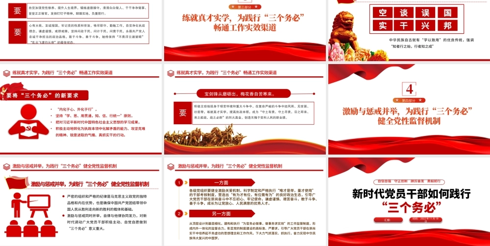 2022新时代党员干部如何践行三个务必PPT红色精美风学习宣传党的大会精神专题党课课件模板下载.pptx