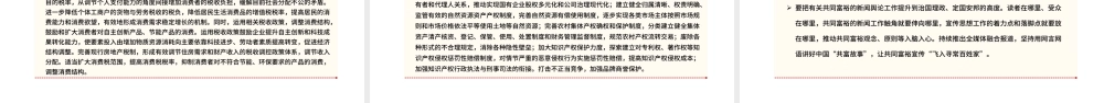 2022新时代共同富裕的时代内涵和战略部署PPT红色党政风实现共同富裕专题党课课件.pptx