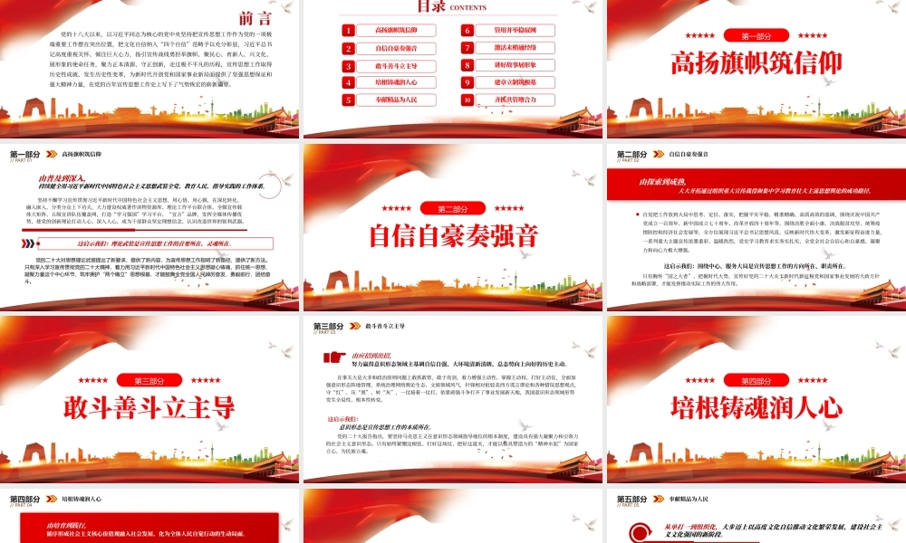 2022新时代十年党的宣传思想工作十大成就和变革PPT红色精美风党员干部学习教育专题党课党建课件.pptx