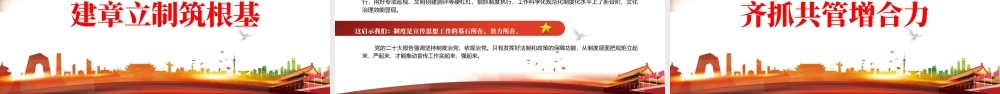 2022新时代十年党的宣传思想工作十大成就和变革PPT红色精美风党员干部学习教育专题党课党建课件.pptx