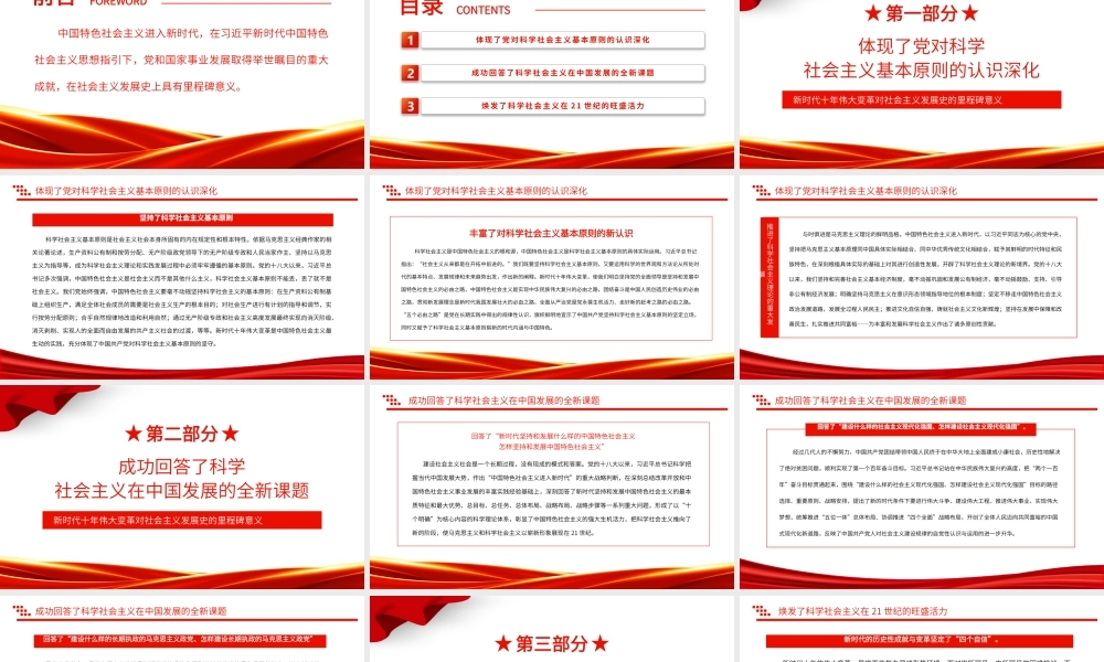 2022新时代十年伟大变革对社会主义发展史的里程碑意义PPT红色精美风党员干部学习教育专题党课党建课件.pptx