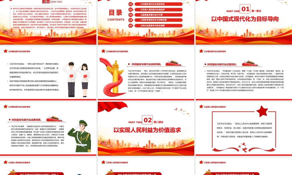 2022新时代扎实推进共同富裕的战略臂画PPT红色大气风学习《谈治国理政》第四卷关于共同富裕的重要论述专题党课课件模板.pptx