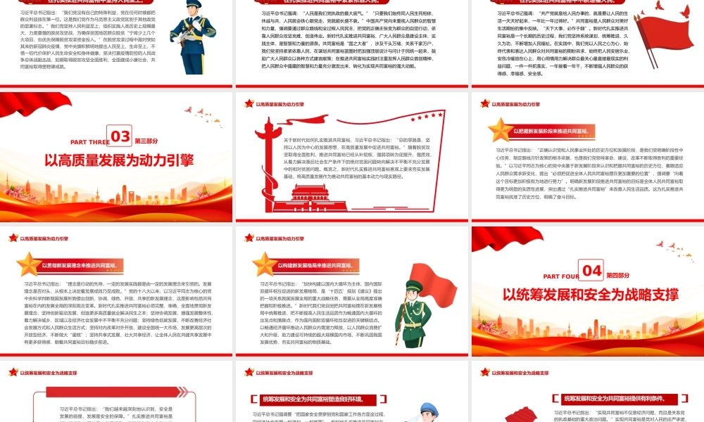 2022新时代扎实推进共同富裕的战略臂画PPT红色大气风学习《谈治国理政》第四卷关于共同富裕的重要论述专题党课课件模板.pptx