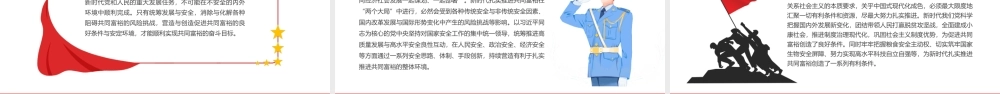 2022新时代扎实推进共同富裕的战略臂画PPT红色大气风学习《谈治国理政》第四卷关于共同富裕的重要论述专题党课课件模板.pptx