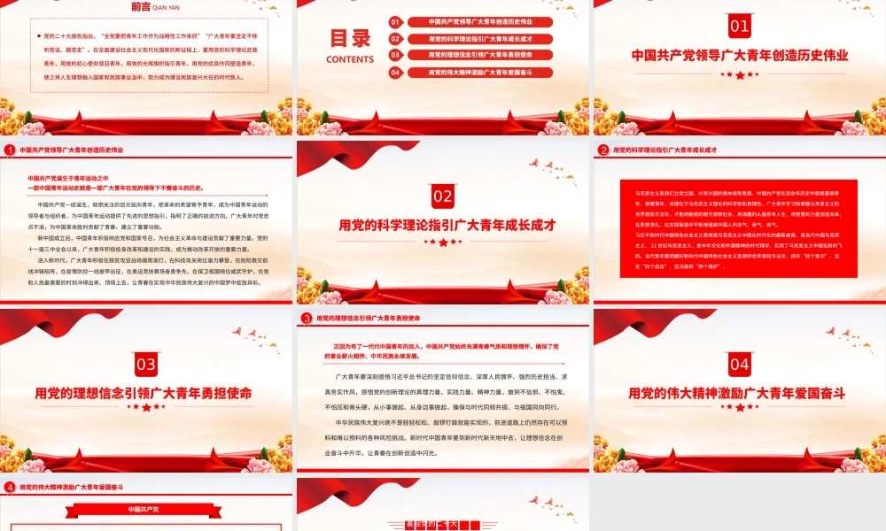 2022新时代中国青年要坚定不移听党话、跟党走PPT大气党建风党员干部学习教育专题党课党建课件.pptx