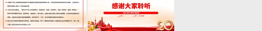 2022新时代中国青年要坚定不移听党话、跟党走PPT大气党建风党员干部学习教育专题党课党建课件.pptx