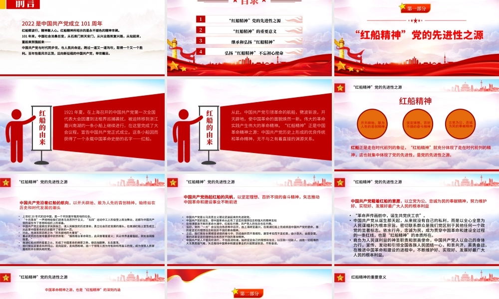 2022学习红色精神继承甘于奉献的红色基因PPT红色党政风红船依旧初心不忘红船精神党史党课课件模板.pptx