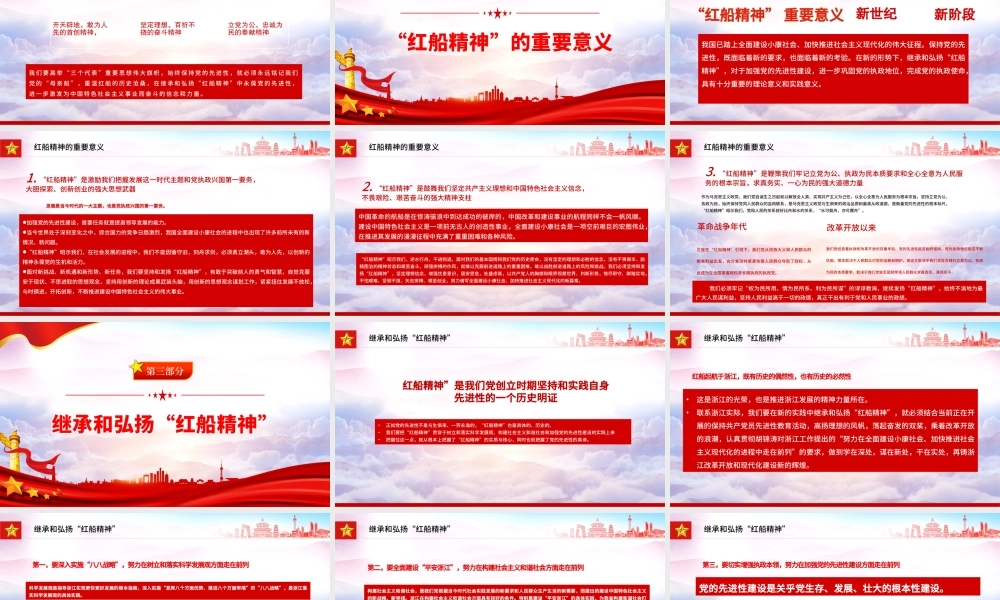 2022学习红色精神继承甘于奉献的红色基因PPT红色党政风红船依旧初心不忘红船精神党史党课课件模板.pptx