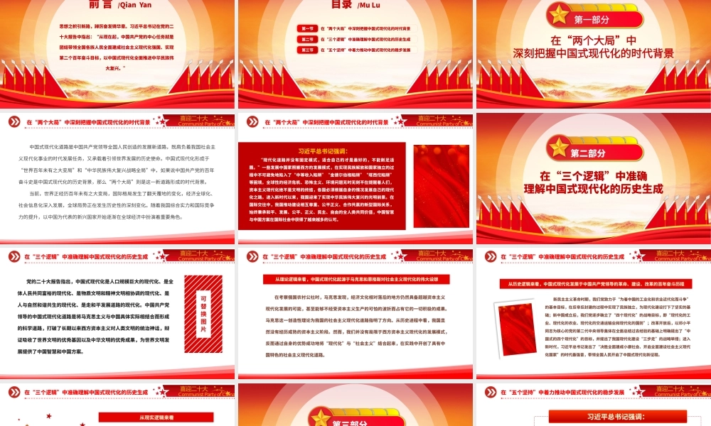 2022以中国式现代化全面推进中华民族伟大复兴PPT党政精美风党员干部学习教育专题党课党建课件.pptx