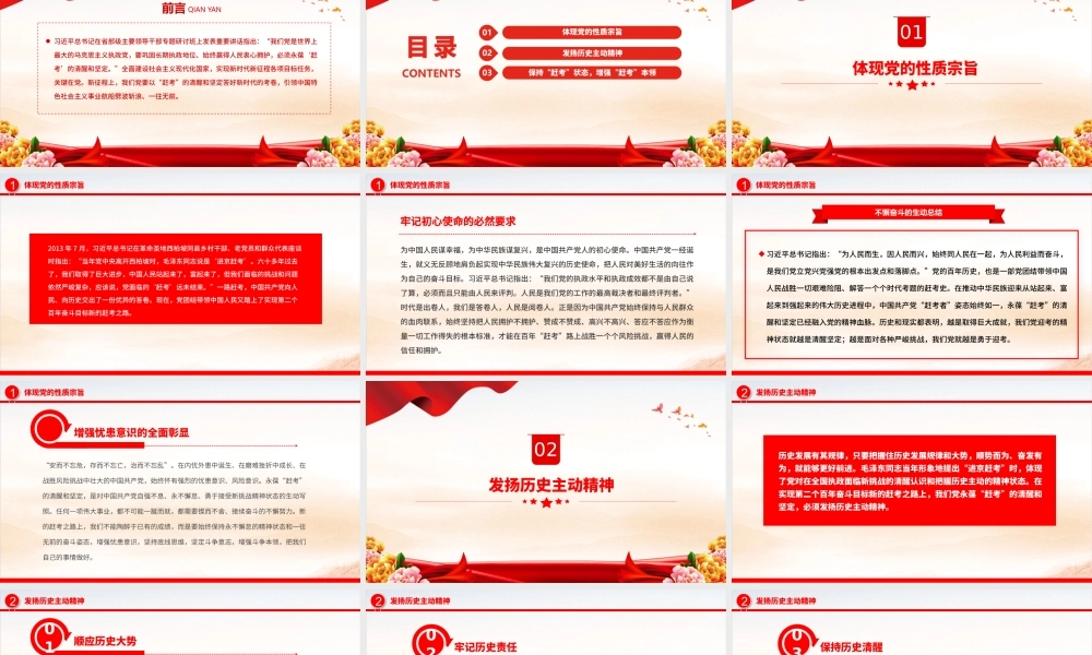 2022永葆“赶考”的清醒和坚定PPT大气党建风党员干部学习教育专题党课党建课件.pptx