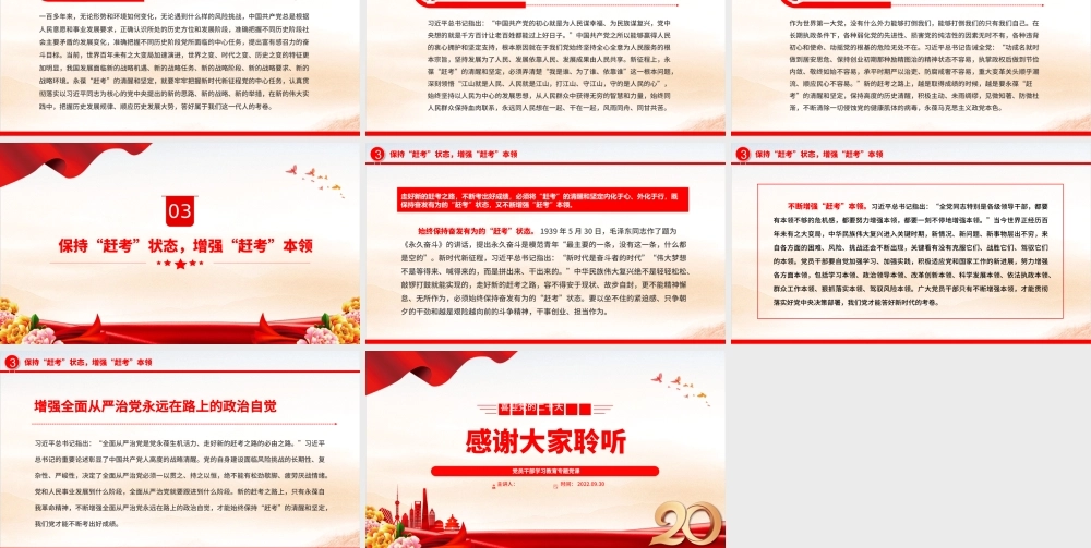 2022永葆“赶考”的清醒和坚定PPT大气党建风党员干部学习教育专题党课党建课件.pptx