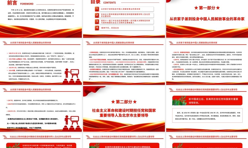 2022永远站在党和人民事业的最前线PPT党建党政风纪念彭真同志诞辰120周年专题党课党建课件.pptx