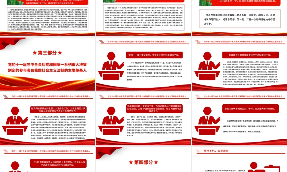 2022永远站在党和人民事业的最前线PPT党建党政风纪念彭真同志诞辰120周年专题党课党建课件.pptx