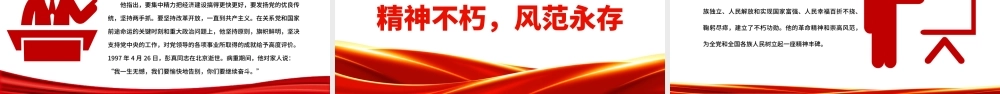 2022永远站在党和人民事业的最前线PPT党建党政风纪念彭真同志诞辰120周年专题党课党建课件.pptx