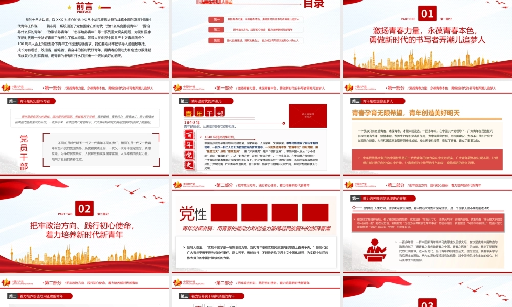 2022用青春的能动力和创造力激荡起民族复兴春潮PPT红色党政风党支部党员干部党史学习教育专题党建党课课件模板下载.pptx