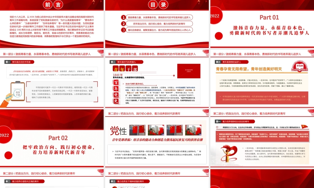 2022用青春的能动力和创造力激荡起民族复兴的澎湃春潮PPT红色大气风青年微党课课件模板.pptx