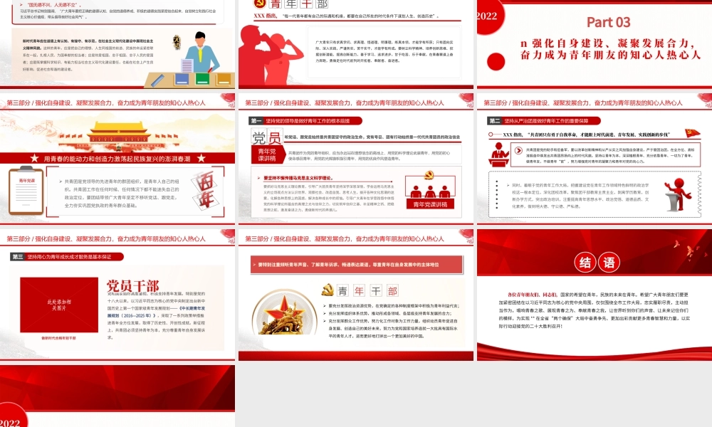2022用青春的能动力和创造力激荡起民族复兴的澎湃春潮PPT红色大气风青年微党课课件模板.pptx