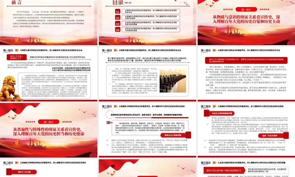 2022用唯物辩证法看党的百年宣传史PPT大气党建风党员干部学习教育专题党课党建课件.pptx