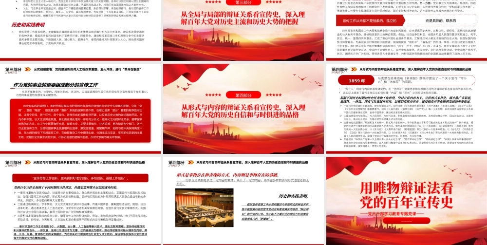 2022用唯物辩证法看党的百年宣传史PPT大气党建风党员干部学习教育专题党课党建课件.pptx