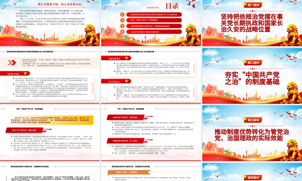 2022彰显“中国共产党之治”的金色名片PPT党建风党员干部学习教育专题党课党建课件.pptx