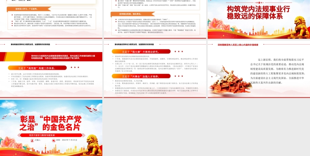 2022彰显“中国共产党之治”的金色名片PPT党建风党员干部学习教育专题党课党建课件.pptx