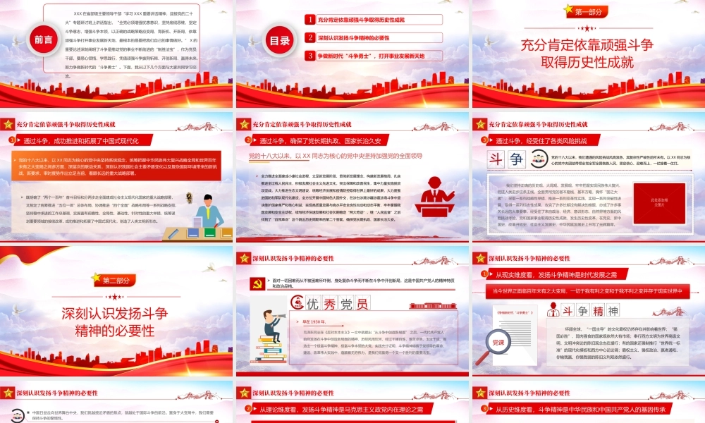 2022争做新时代斗争勇士打开事业发展新天地PPT党政党建风党支部党员干部党史学习教育专题党建党课课件模板下载.pptx