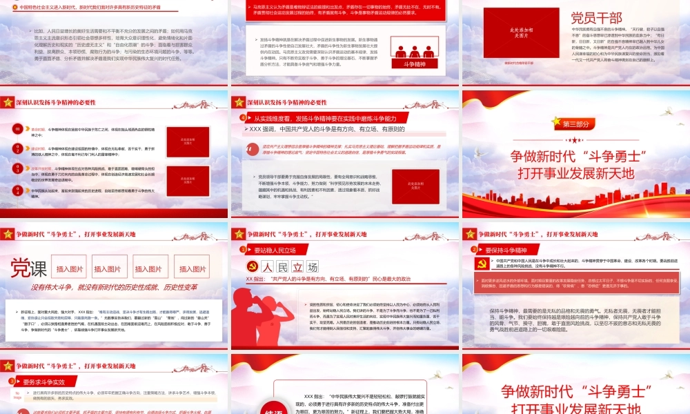 2022争做新时代斗争勇士打开事业发展新天地PPT党政党建风党支部党员干部党史学习教育专题党建党课课件模板下载.pptx