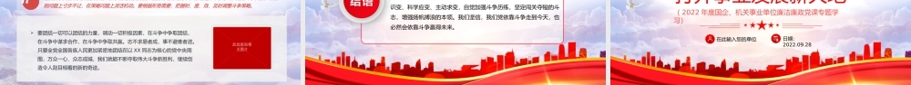 2022争做新时代斗争勇士打开事业发展新天地PPT党政党建风党支部党员干部党史学习教育专题党建党课课件模板下载.pptx
