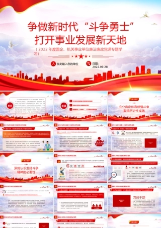 2022争做新时代斗争勇士打开事业发展新天地PPT党政党建风党支部党员干部党史学习教育专题党建党课课件模板下载.pptx