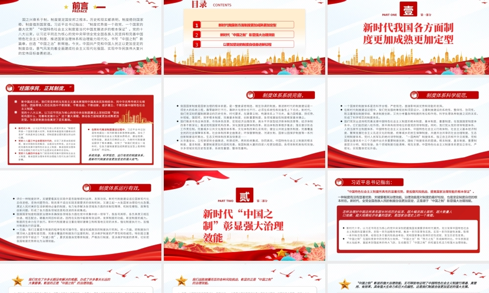 2022制度自信何以更加坚定PPT大气党建风党员干部学习教育专题党课党建课件.pptx