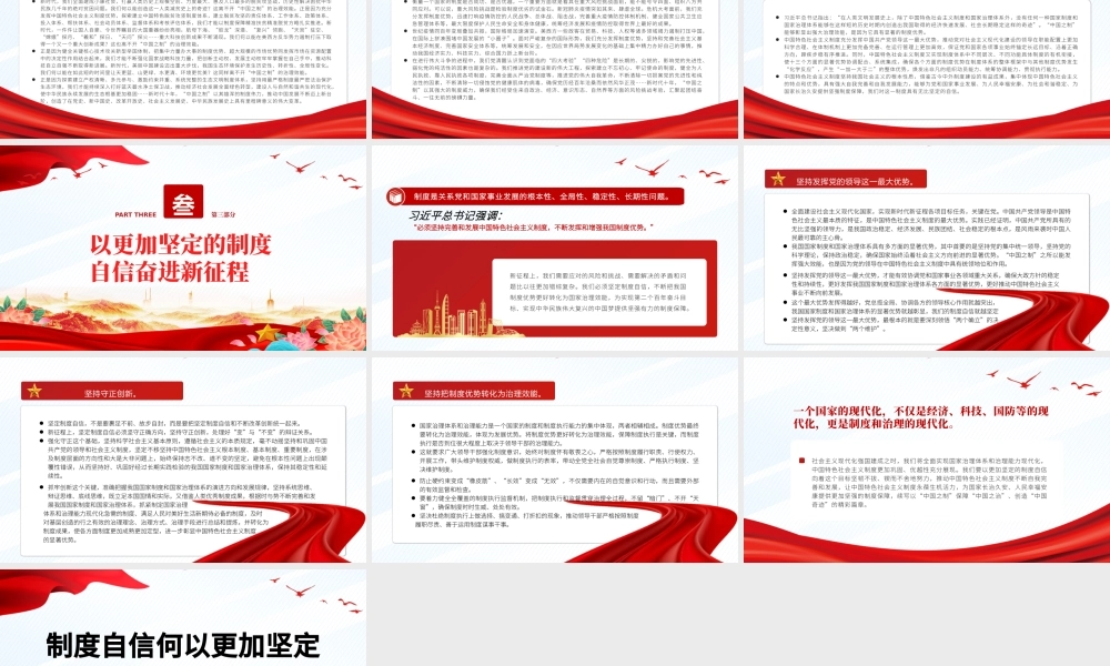 2022制度自信何以更加坚定PPT大气党建风党员干部学习教育专题党课党建课件.pptx