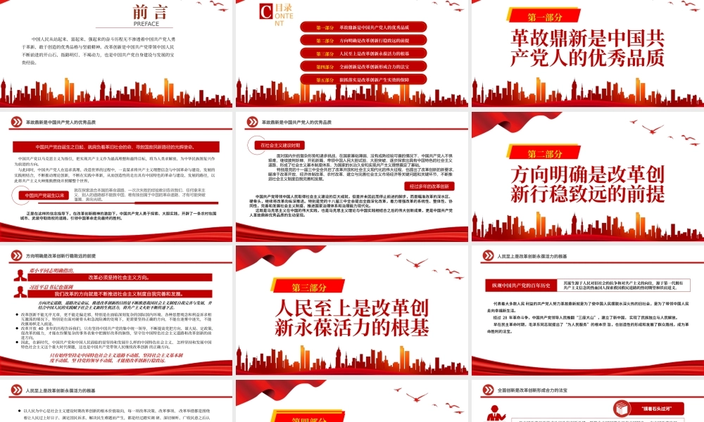 2022中国共产党坚持改革创新的基本经验PPT大气党建风党员干部学习教育专题党课党建课件.pptx
