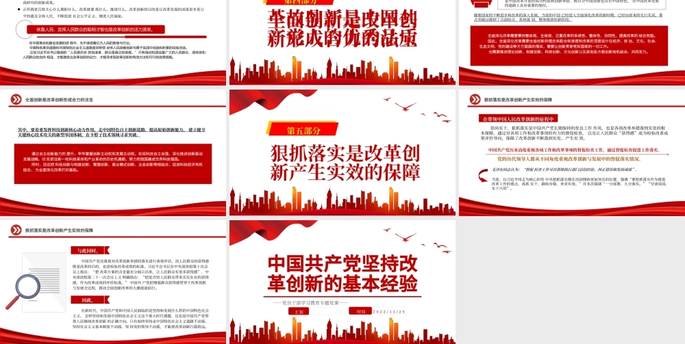 2022中国共产党坚持改革创新的基本经验PPT大气党建风党员干部学习教育专题党课党建课件.pptx