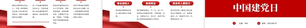 2022中国建党日PPT红色党政风七一建党节专题党课课件模板.pptx