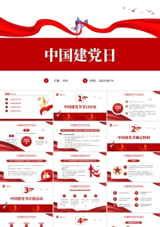 2022中国建党日PPT红色党政风七一建党节专题党课课件模板.pptx